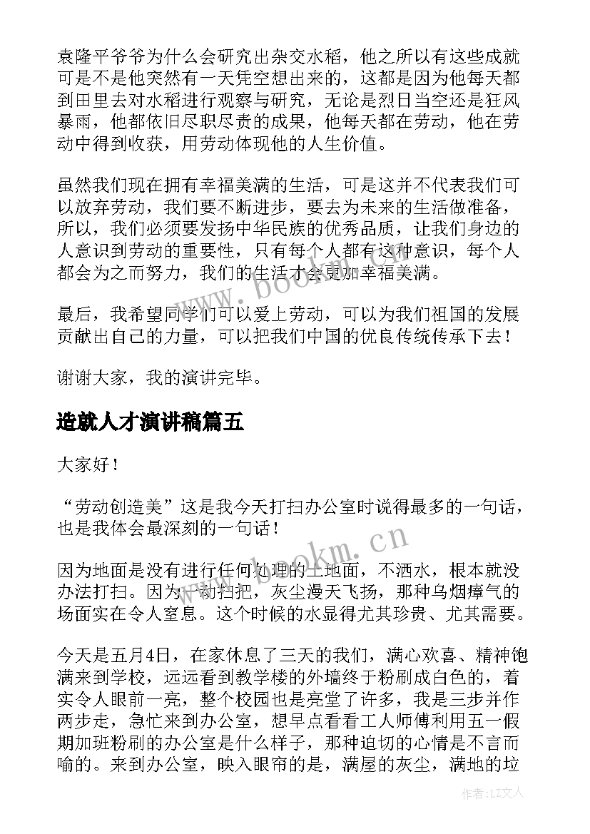 2023年造就人才演讲稿 青年人才助力乡村振兴演讲稿(精选7篇)