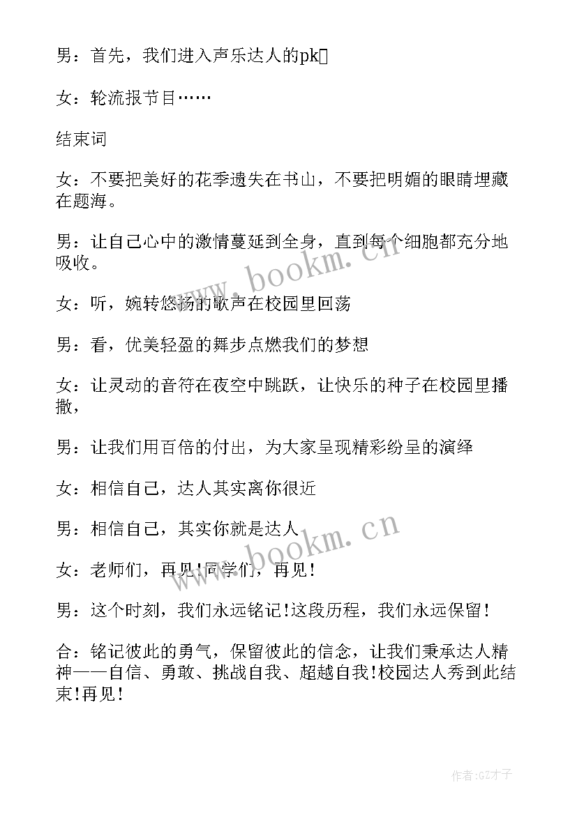 达人秀主持人演讲稿(通用5篇)