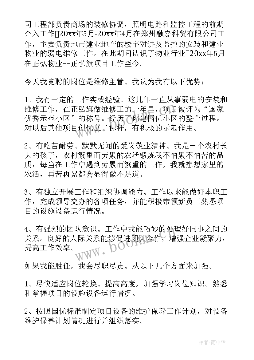 主管就职演讲(汇总7篇)