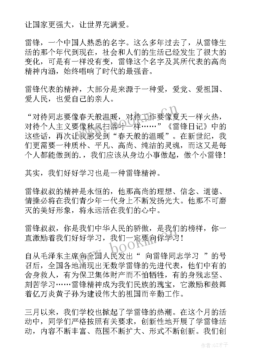 知兵爱兵大讨论 学雷锋演讲稿演讲稿(通用7篇)