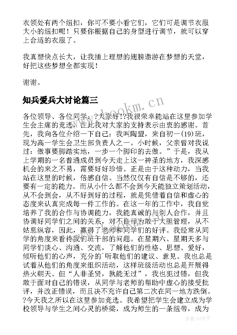 知兵爱兵大讨论 学雷锋演讲稿演讲稿(通用7篇)