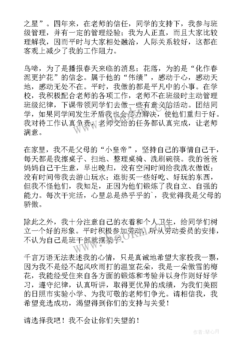 2023年政治学科之星 校园之星演讲稿(模板6篇)