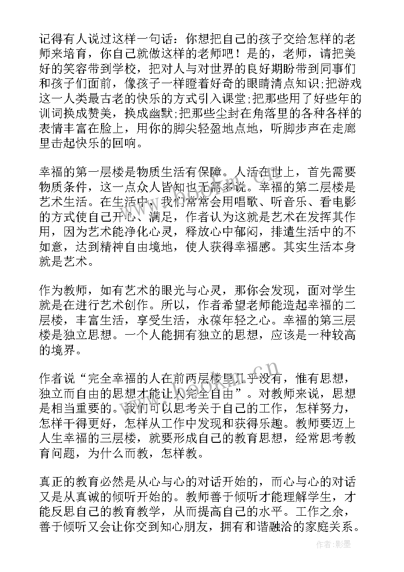 最新教师读书德育演讲稿三分钟(优质5篇)