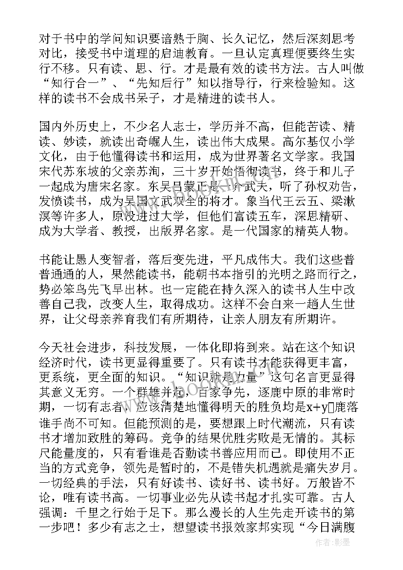 最新教师读书德育演讲稿三分钟(优质5篇)