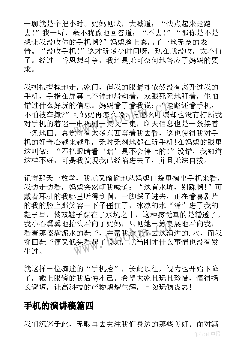 最新手机的演讲稿(模板8篇)