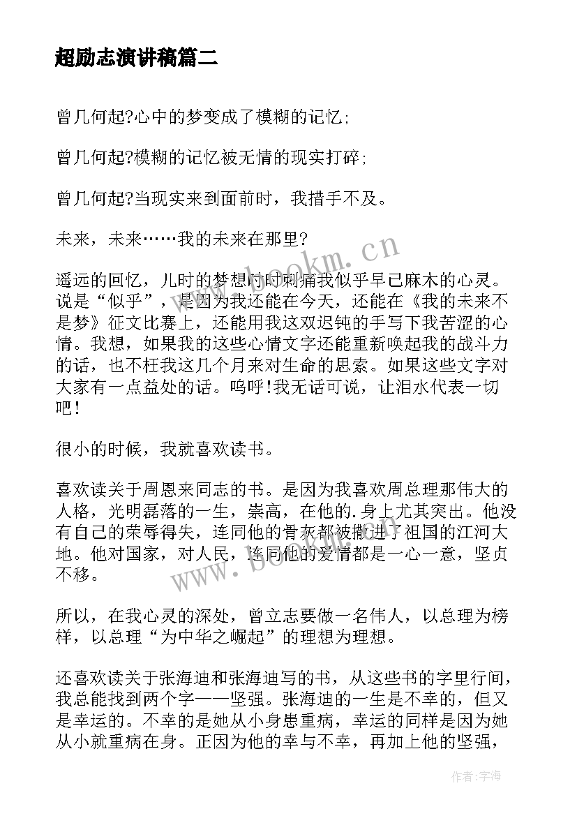 超励志演讲稿 突破的演讲稿(通用5篇)