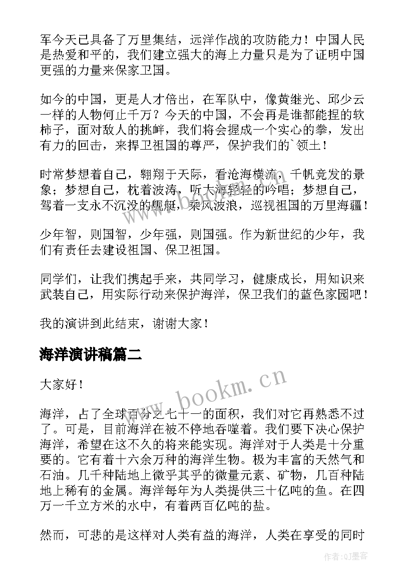 最新海洋演讲稿 保护海洋环境的演讲稿(优秀9篇)