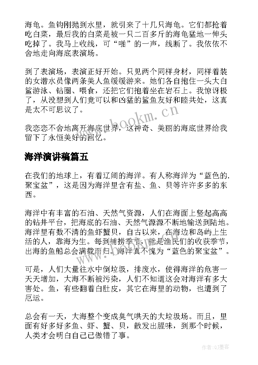 最新海洋演讲稿 保护海洋环境的演讲稿(优秀9篇)