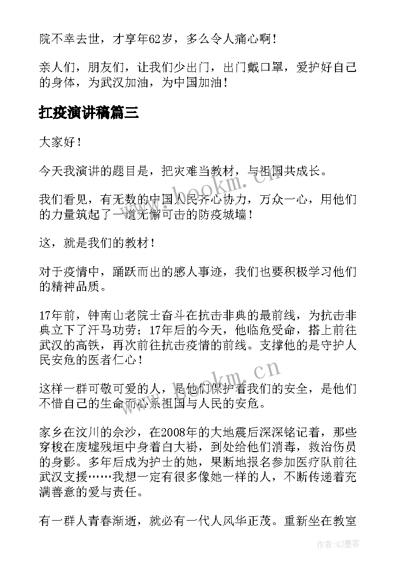 2023年扛疫演讲稿 弘扬抗疫精神演讲稿(精选8篇)