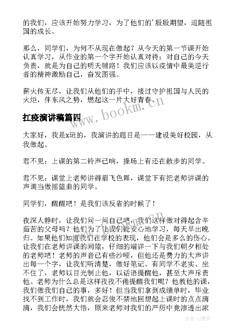 2023年扛疫演讲稿 弘扬抗疫精神演讲稿(精选8篇)