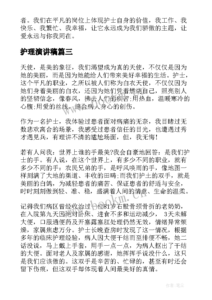 2023年护理演讲稿 医院护理部护士演讲稿(优秀5篇)