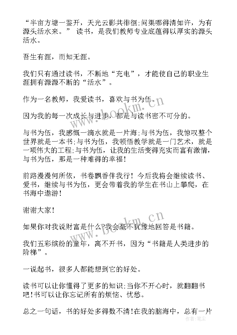 红色伴我成长演讲稿 好书伴我成长演讲稿(汇总6篇)