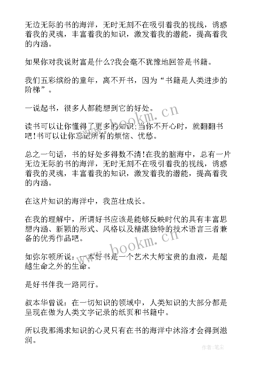 红色伴我成长演讲稿 好书伴我成长演讲稿(汇总6篇)