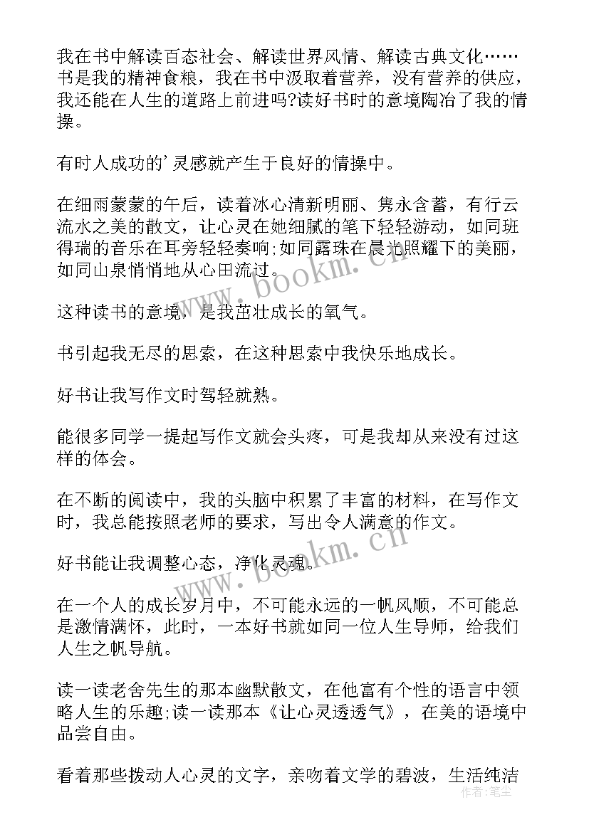 红色伴我成长演讲稿 好书伴我成长演讲稿(汇总6篇)