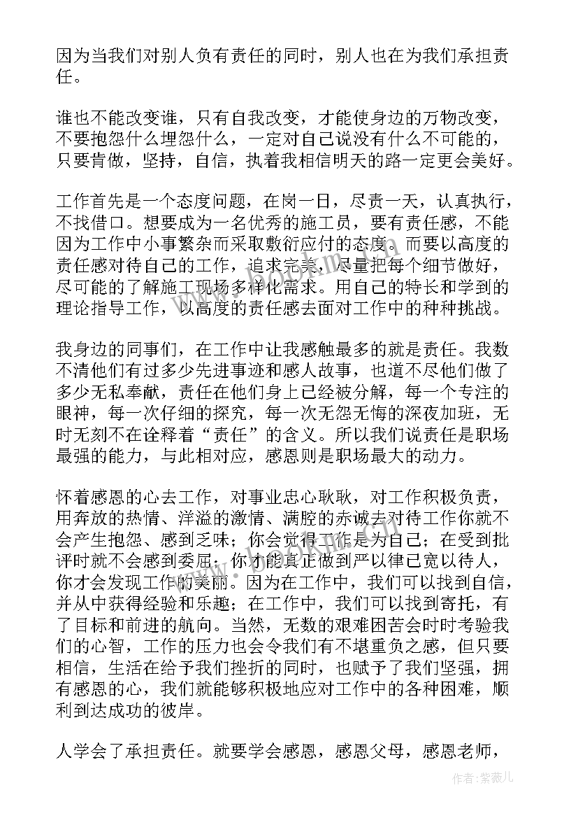 2023年勇于负责勇于担当演讲(优秀6篇)