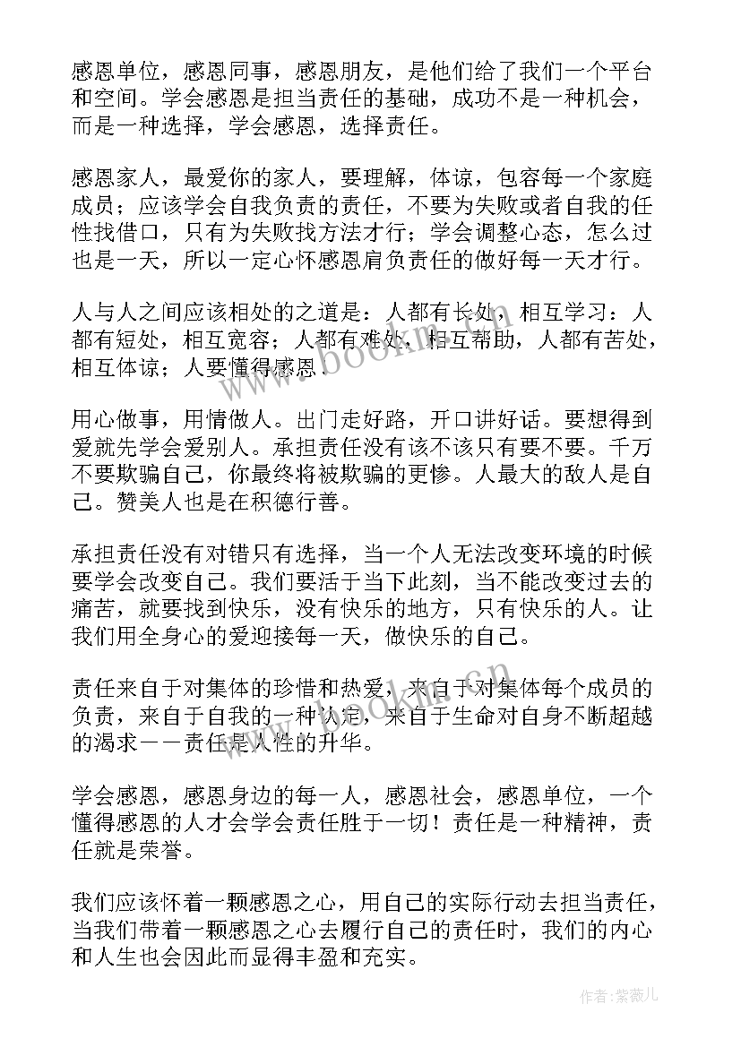 2023年勇于负责勇于担当演讲(优秀6篇)