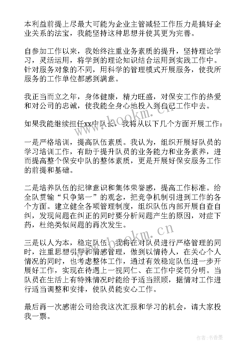 最新保安个人演讲稿(通用10篇)