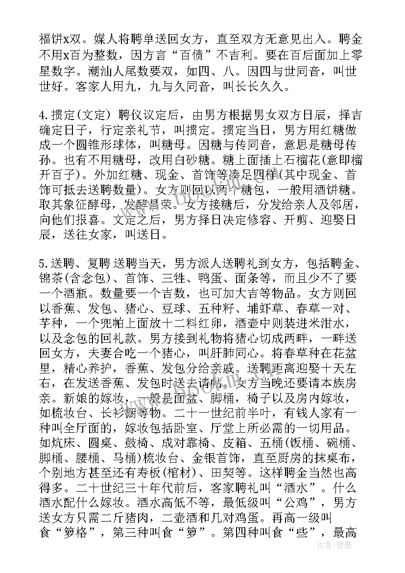 最新潮汕人经典语录 潮汕婚嫁礼仪(大全6篇)