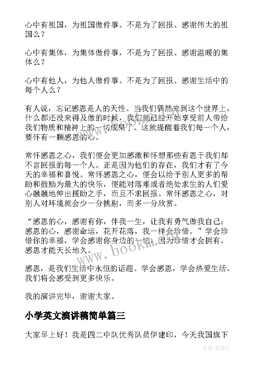 小学英文演讲稿简单(模板8篇)