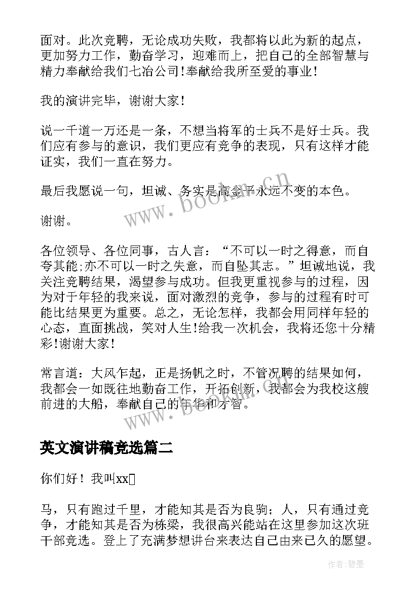 2023年英文演讲稿竞选(优秀6篇)