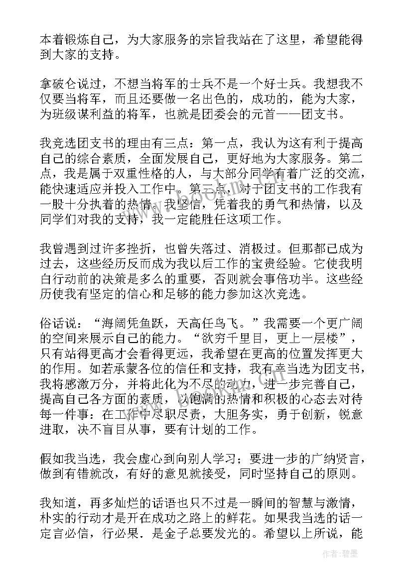 2023年英文演讲稿竞选(优秀6篇)