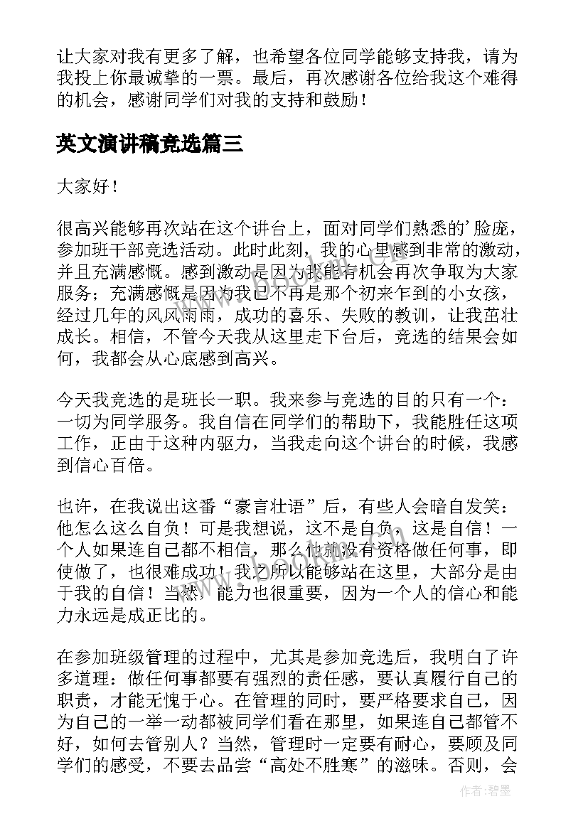 2023年英文演讲稿竞选(优秀6篇)