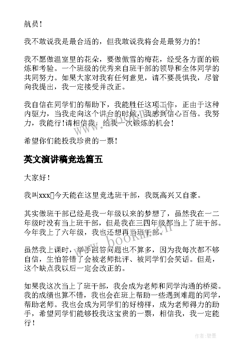 2023年英文演讲稿竞选(优秀6篇)