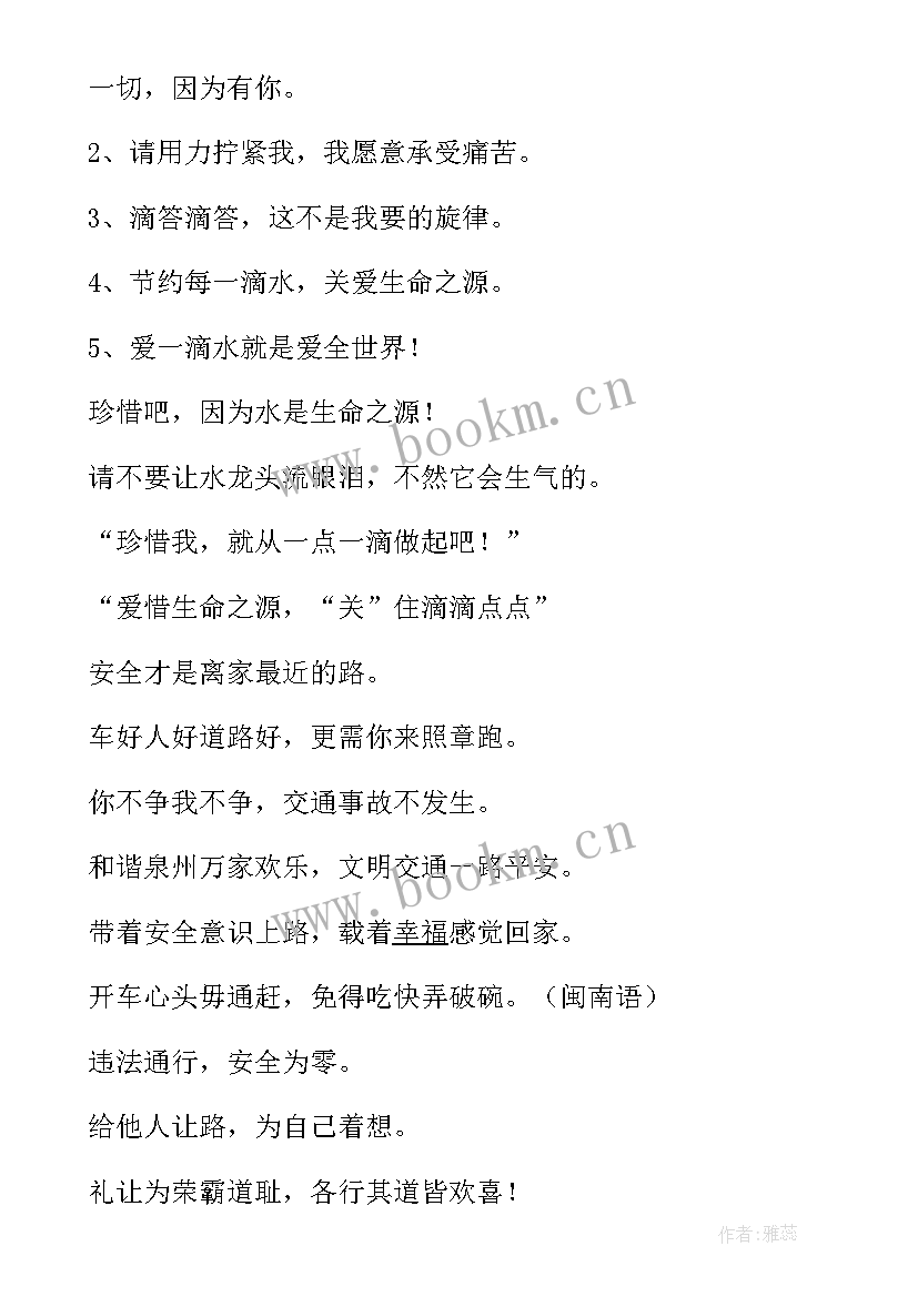 2023年温馨提示主持词 春季温馨提示语(通用8篇)