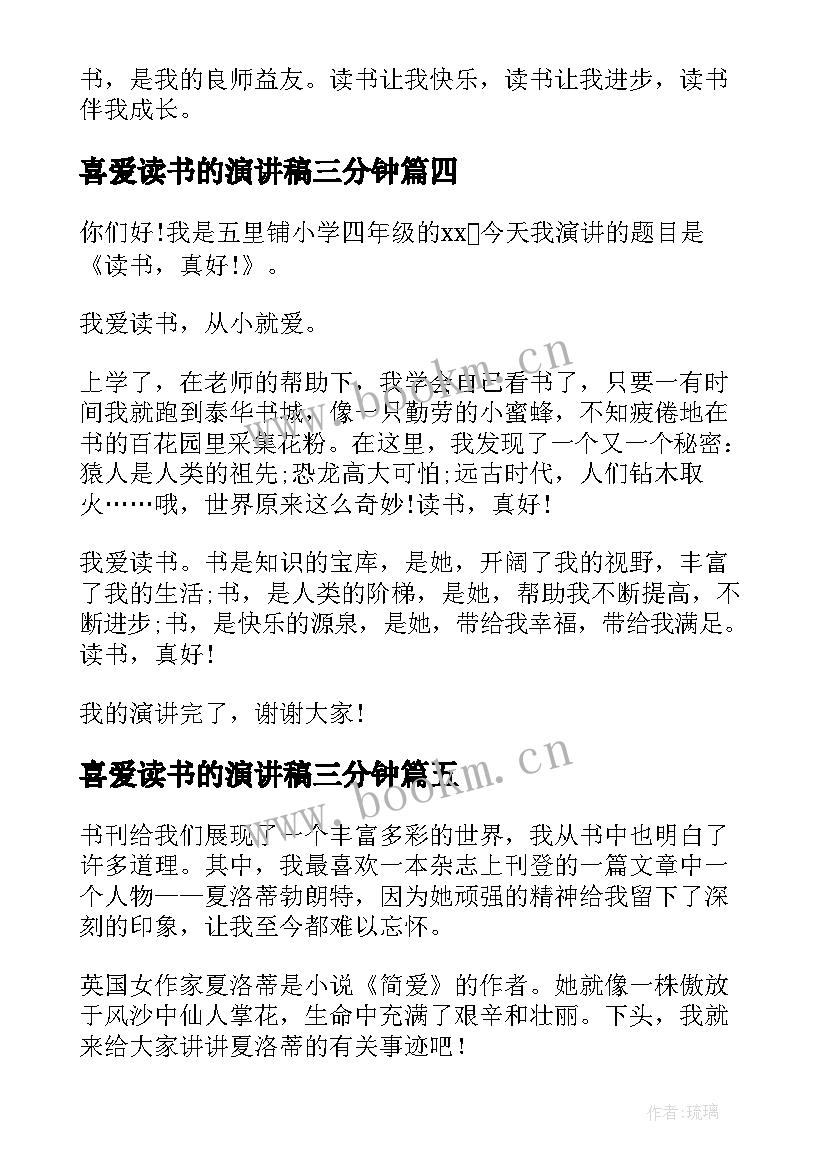 2023年喜爱读书的演讲稿三分钟 我最喜爱的一本书演讲稿(模板5篇)