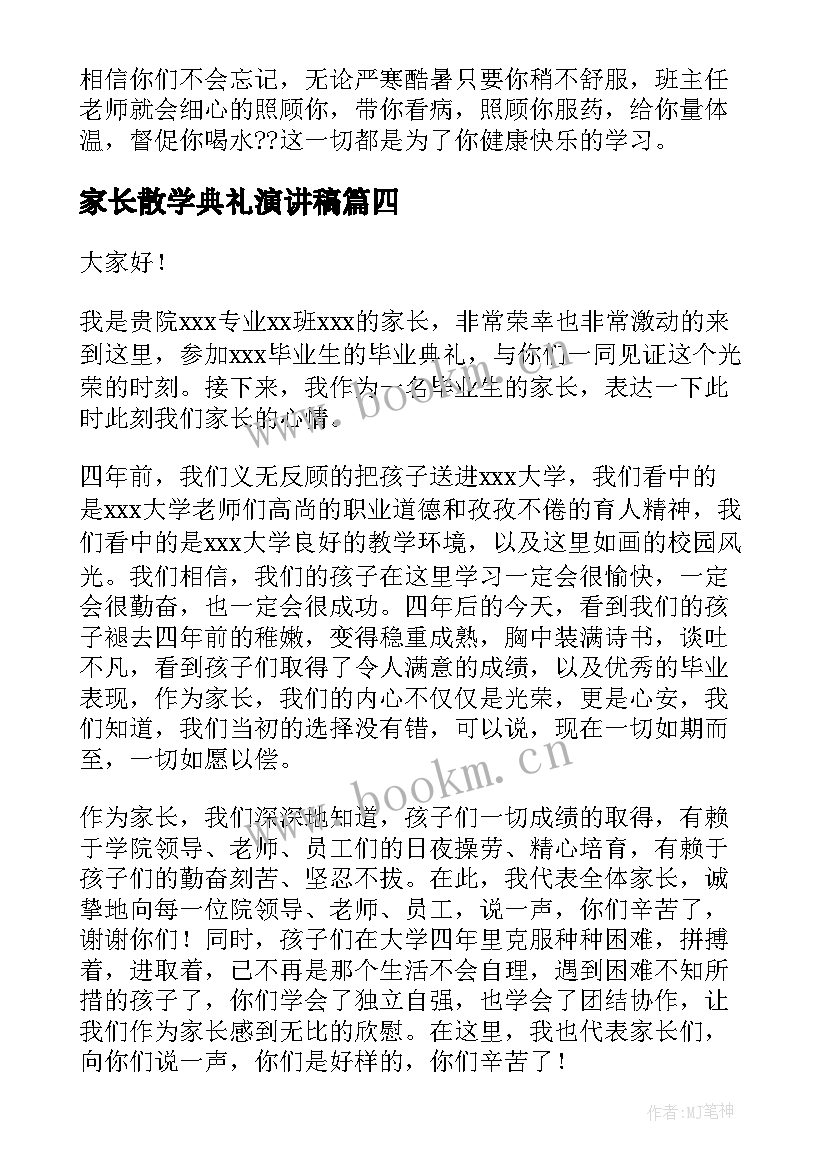 2023年家长散学典礼演讲稿 开学典礼家长演讲稿(精选5篇)