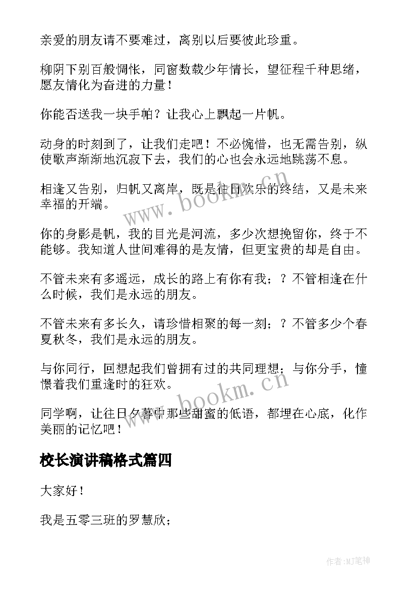 校长演讲稿格式(优质8篇)