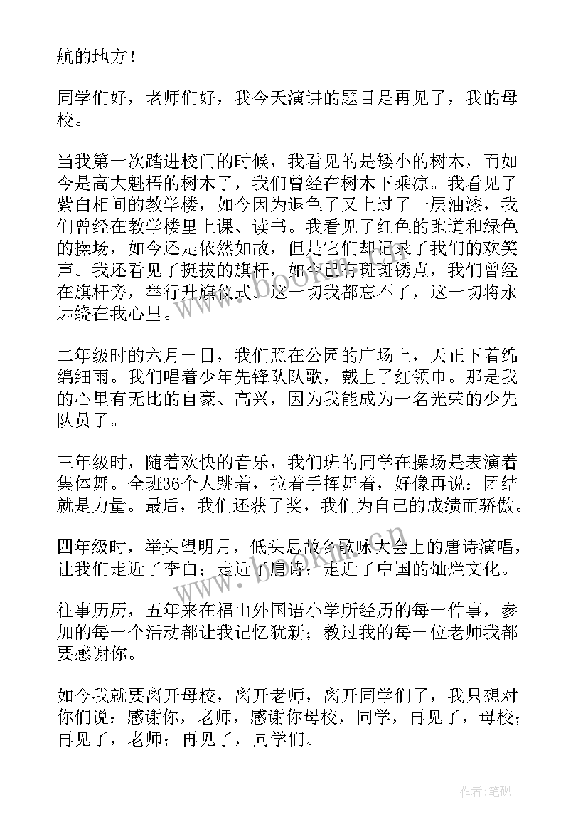 2023年告别演讲稿三分钟(精选5篇)