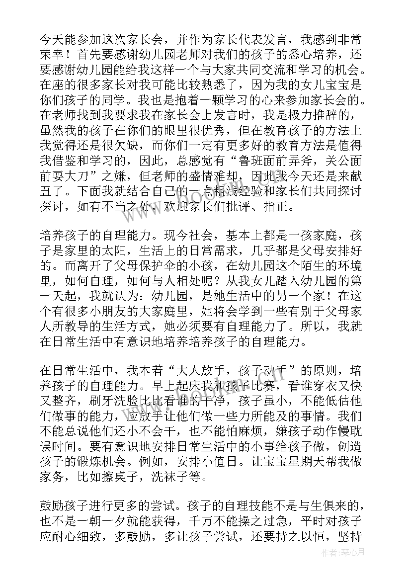 最新家长代表活动演讲稿 家长会学生代表演讲稿(优秀5篇)