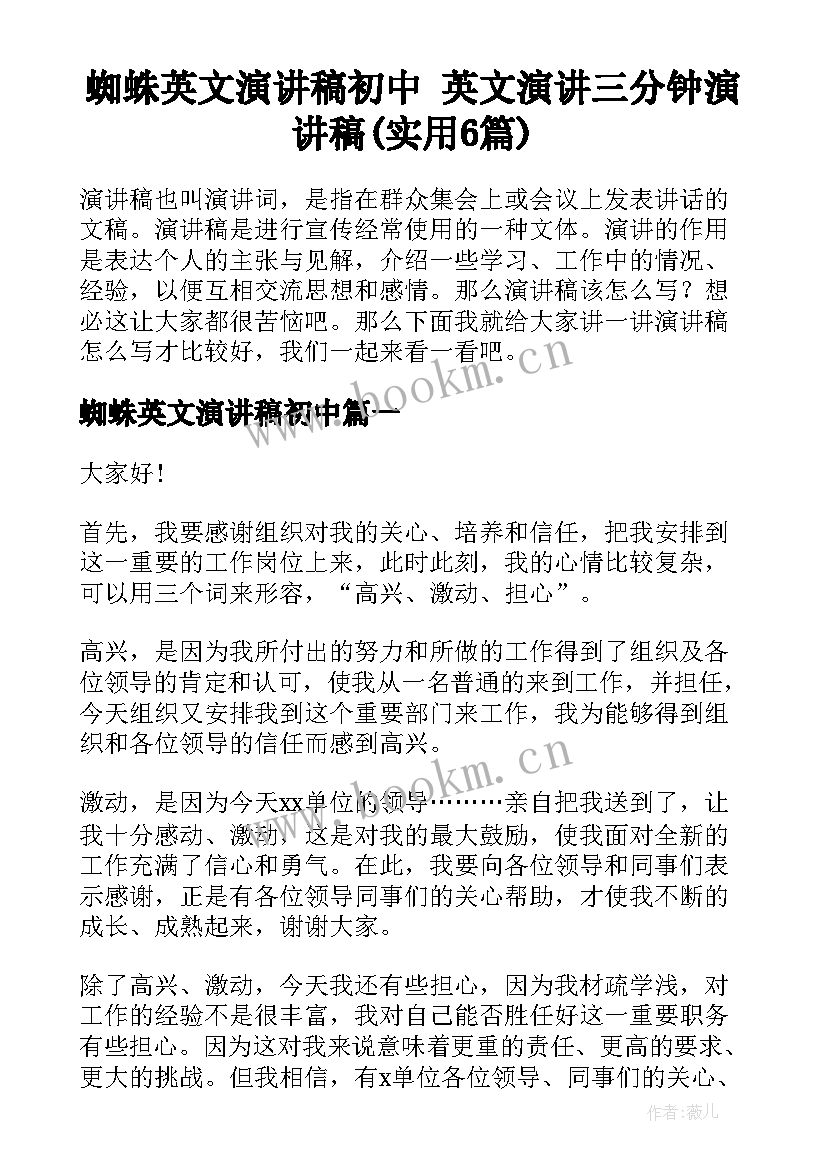 蜘蛛英文演讲稿初中 英文演讲三分钟演讲稿(实用6篇)