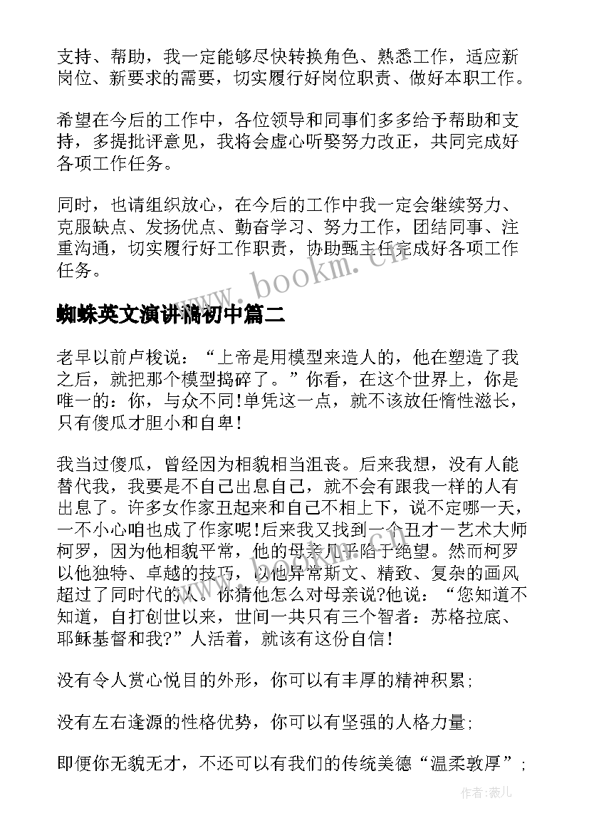 蜘蛛英文演讲稿初中 英文演讲三分钟演讲稿(实用6篇)