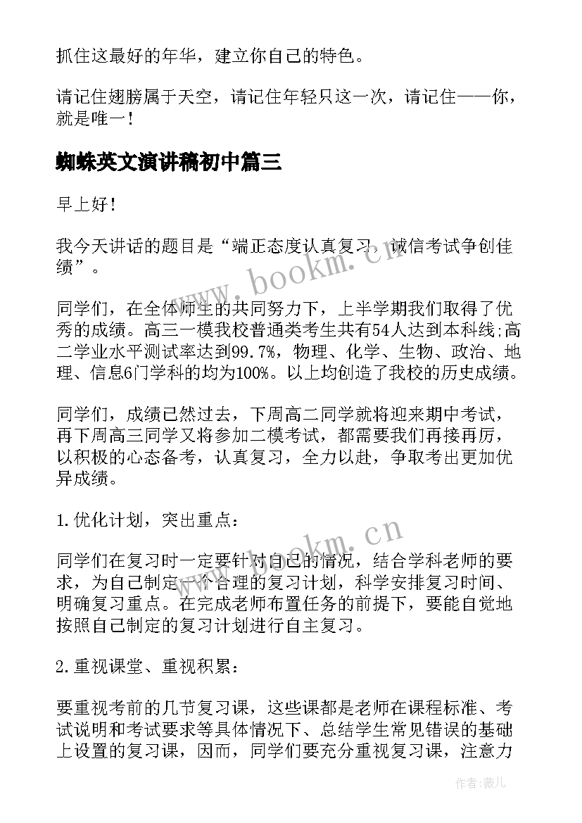 蜘蛛英文演讲稿初中 英文演讲三分钟演讲稿(实用6篇)