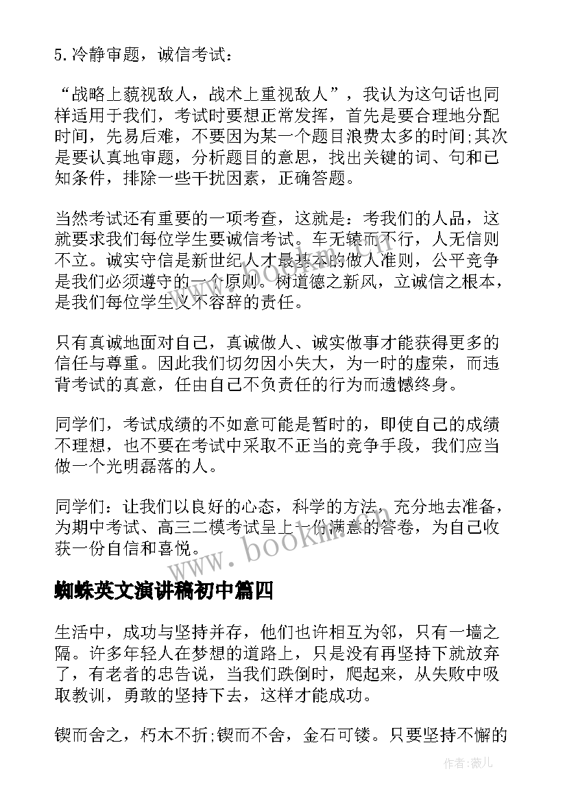 蜘蛛英文演讲稿初中 英文演讲三分钟演讲稿(实用6篇)