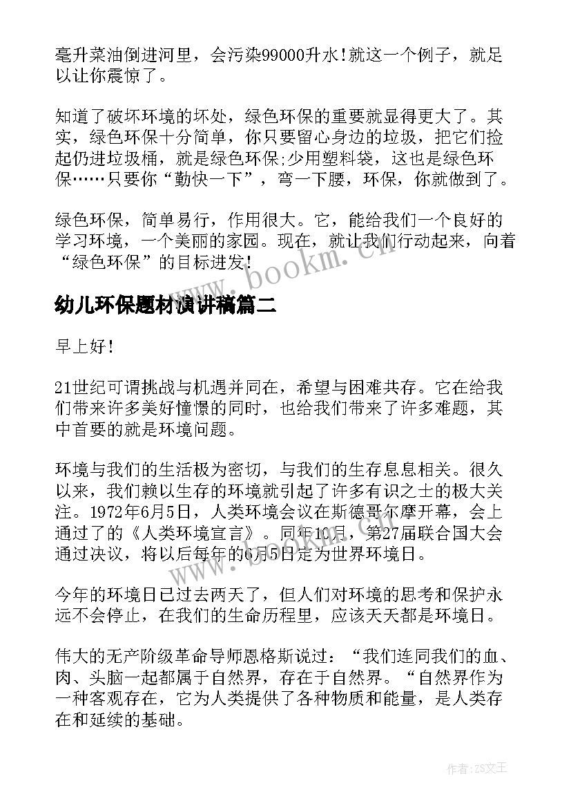 幼儿环保题材演讲稿 绿色环保题材演讲稿(通用7篇)