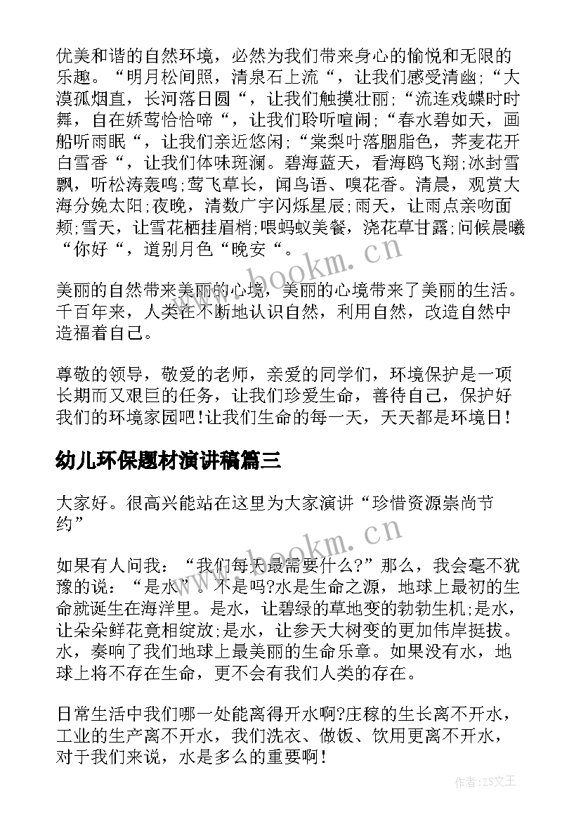 幼儿环保题材演讲稿 绿色环保题材演讲稿(通用7篇)