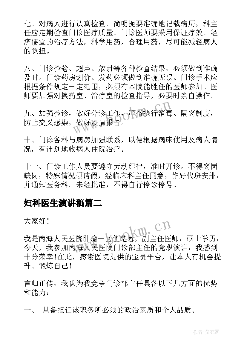 妇科医生演讲稿 妇科科门诊规章制度(汇总6篇)