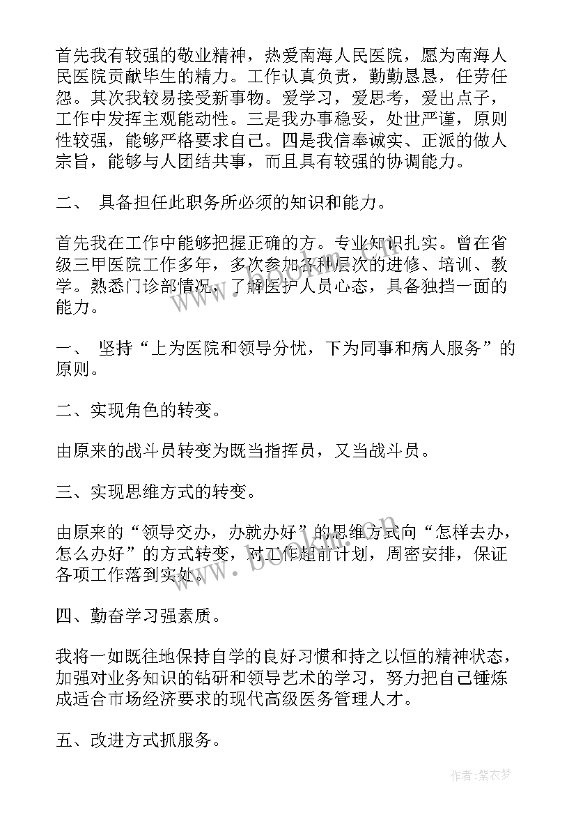 妇科医生演讲稿 妇科科门诊规章制度(汇总6篇)