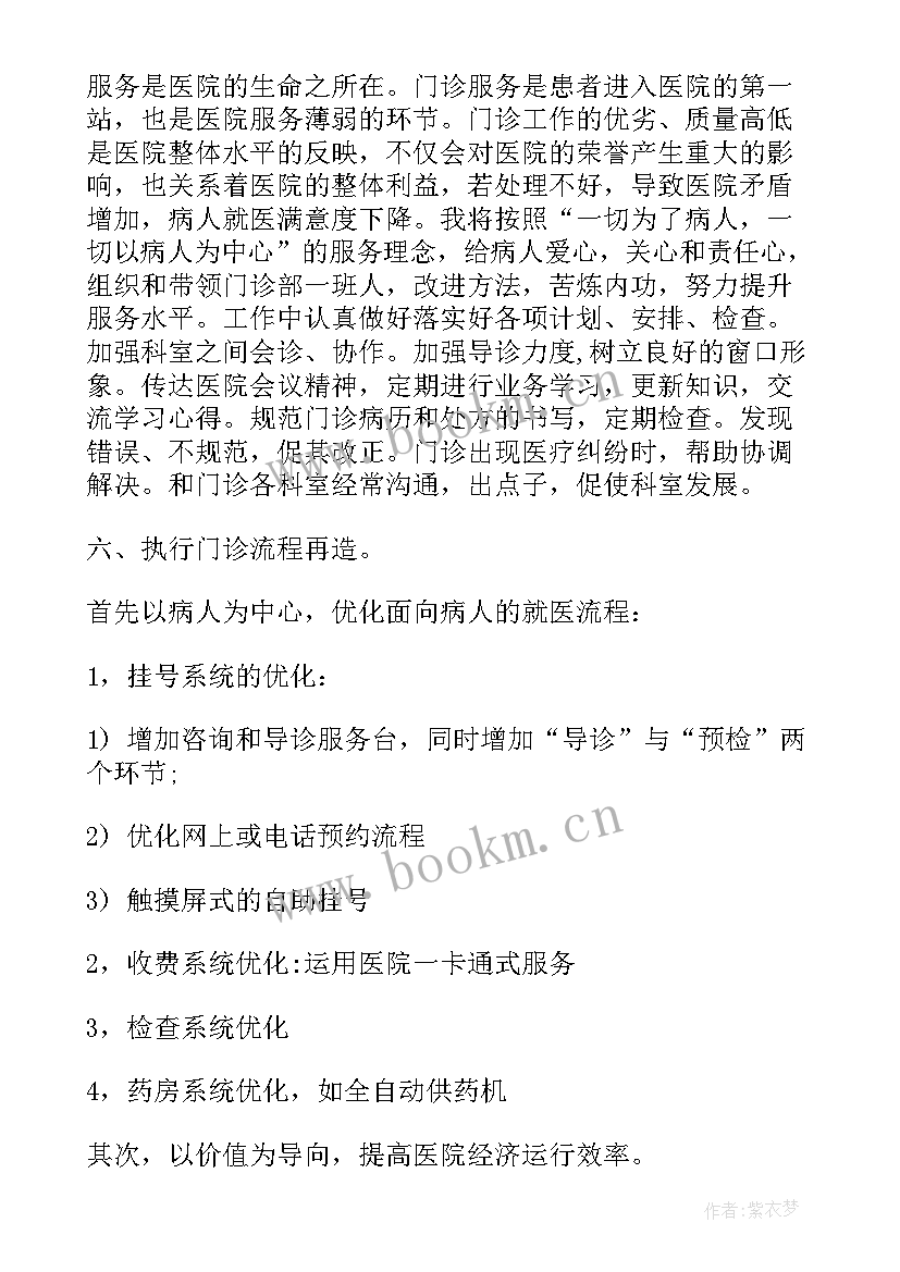 妇科医生演讲稿 妇科科门诊规章制度(汇总6篇)