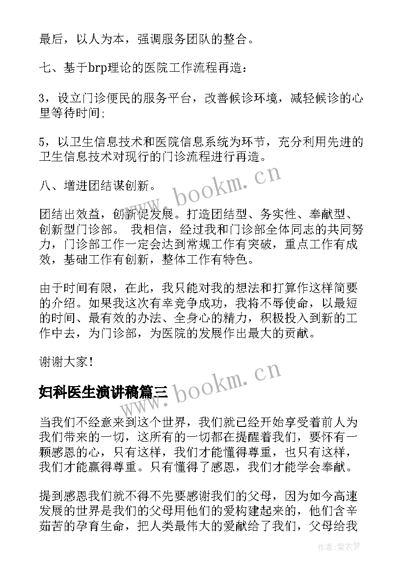 妇科医生演讲稿 妇科科门诊规章制度(汇总6篇)