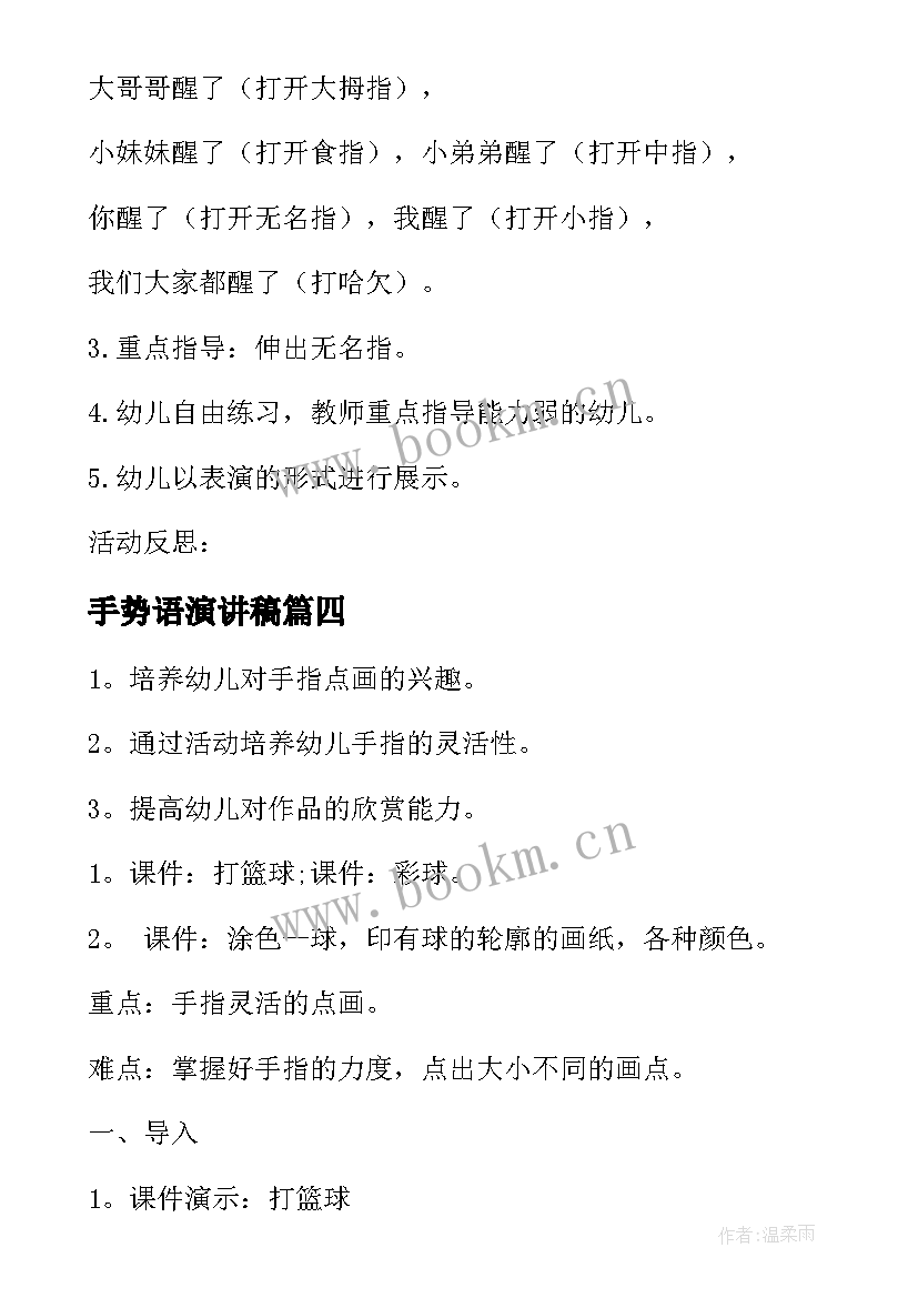 2023年手势语演讲稿(优秀7篇)