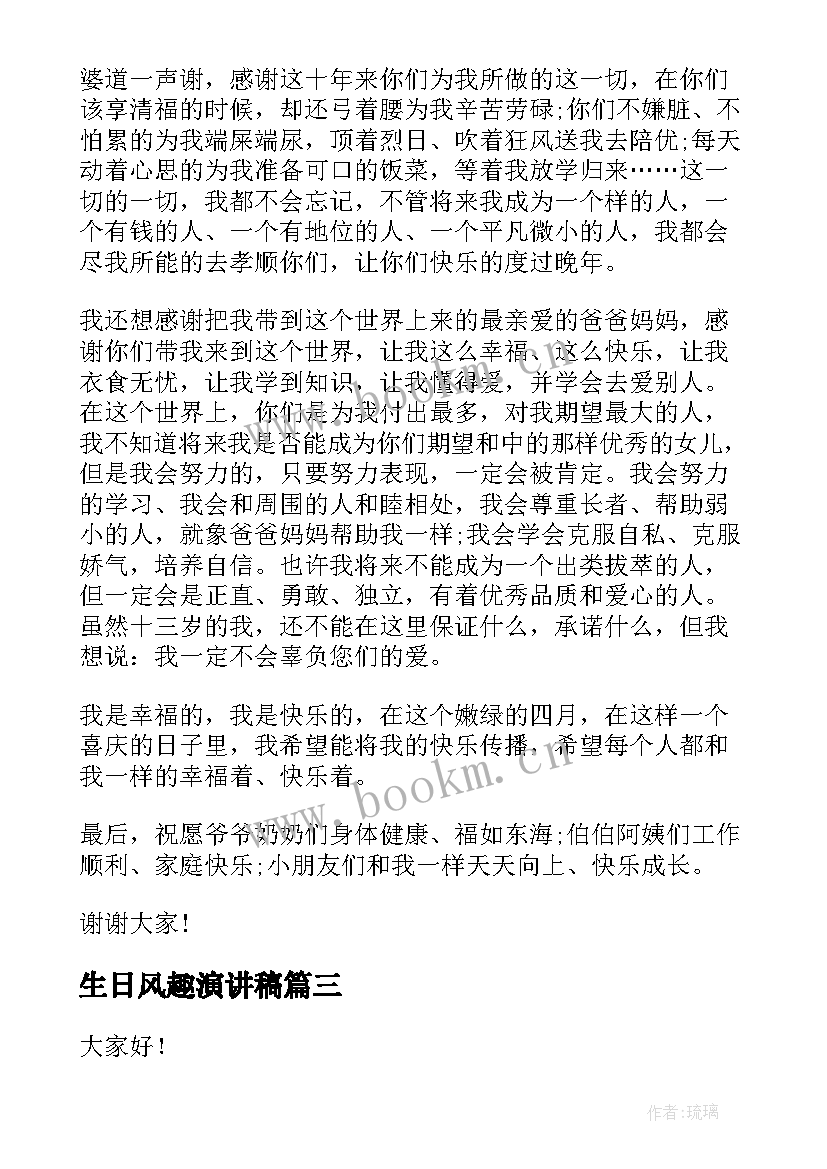 2023年生日风趣演讲稿(优秀7篇)