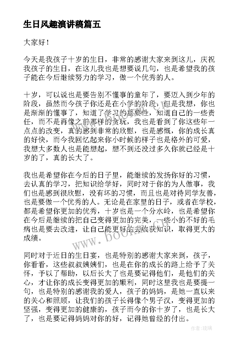 2023年生日风趣演讲稿(优秀7篇)