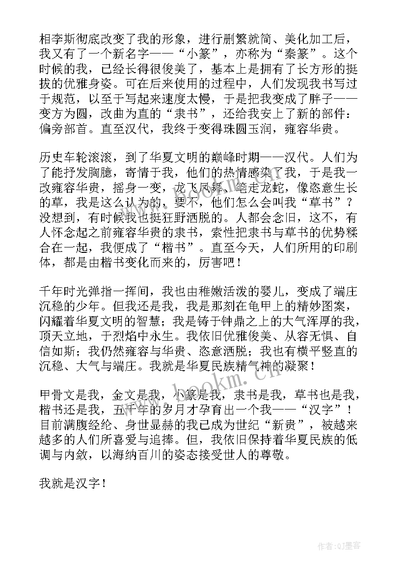 中国汉字演变演讲稿(通用5篇)