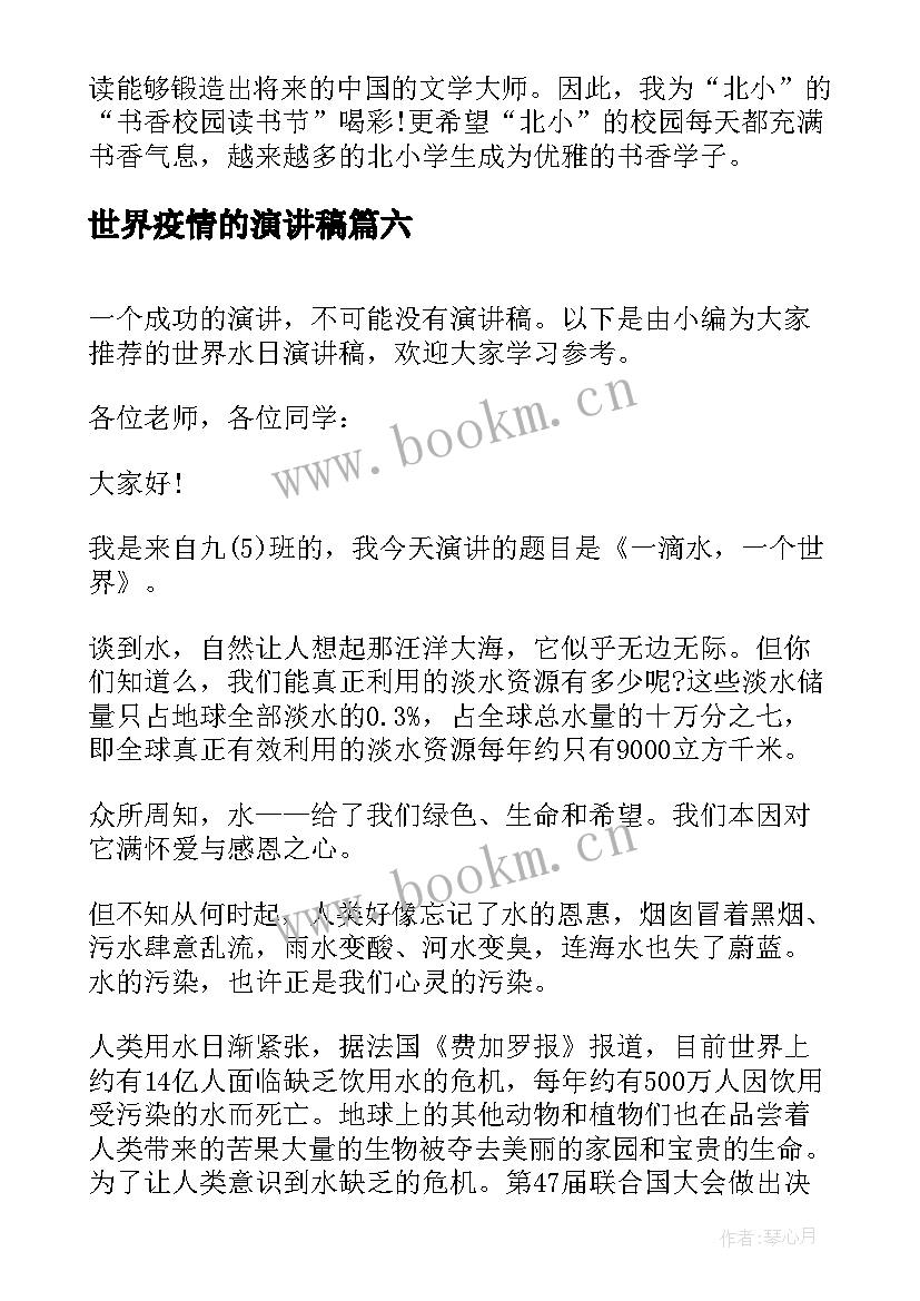 2023年世界疫情的演讲稿(优质6篇)