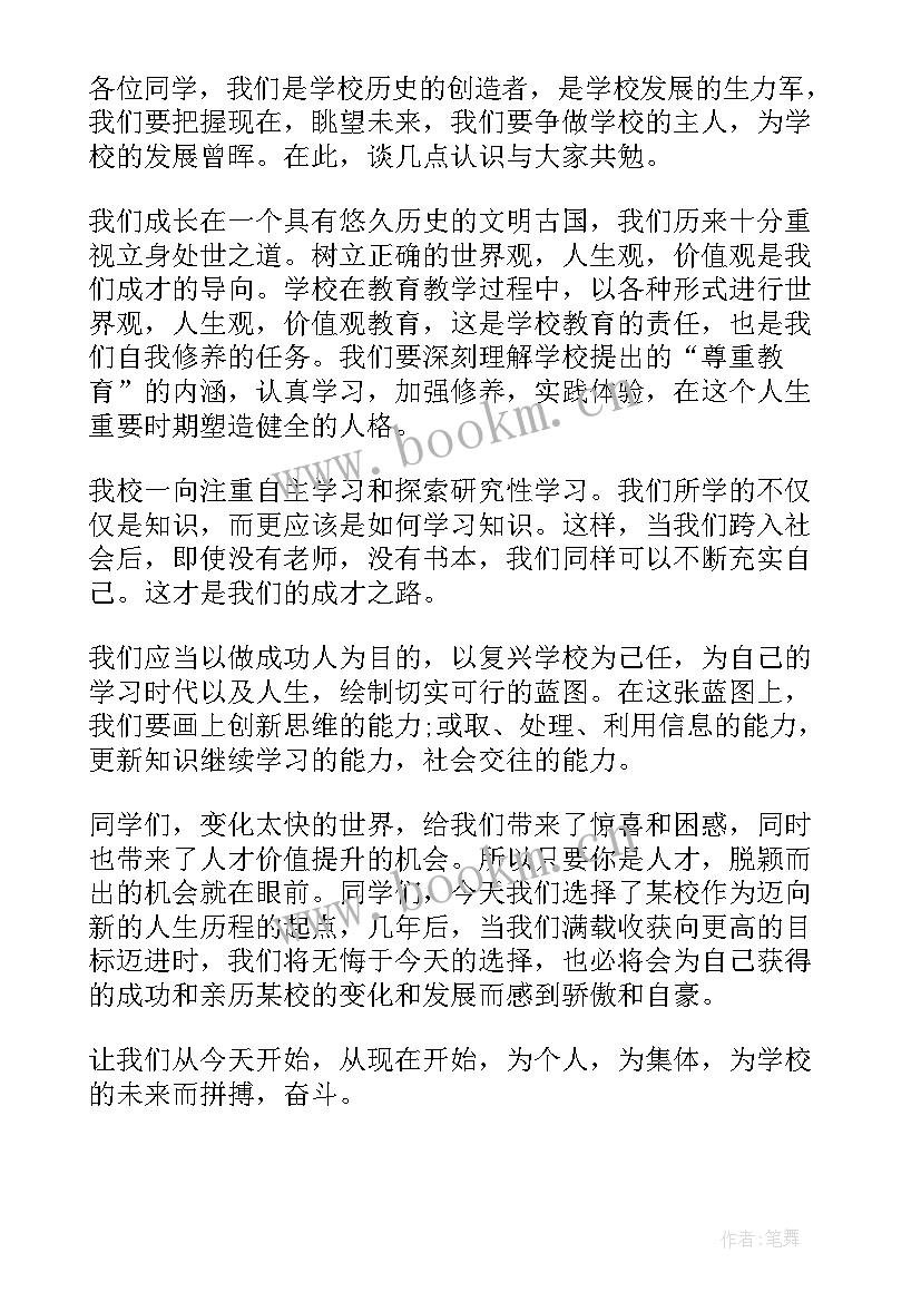 2023年高中班级励志语 高中励志演讲稿(实用7篇)