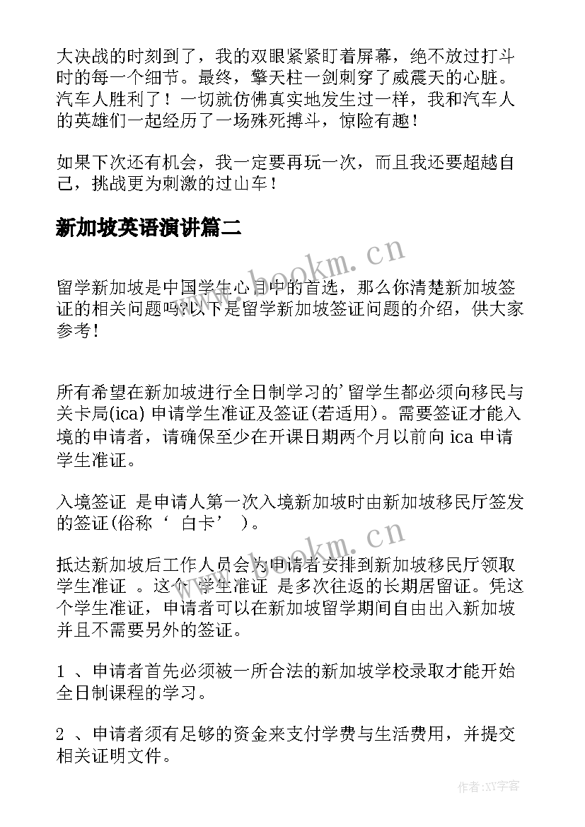 最新新加坡英语演讲 新加坡环境介绍(实用9篇)